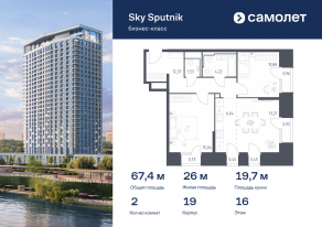 Апарт-комплекс «Sky Sputnik», планировка 2-комнатной квартиры, 67.40 м²