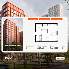 ЖК «Матвеевский парк», планировка 1-комнатной квартиры, 40.70 м²