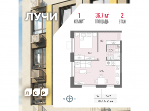 ЖК «Лучи», планировка 1-комнатной квартиры, 36.70 м²