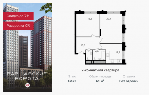 МФК «Варшавские ворота», планировка 2-комнатной квартиры, 65.00 м²