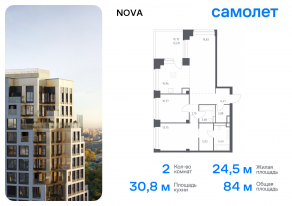 ЖК «Nova», планировка 2-комнатной квартиры, 84.03 м²