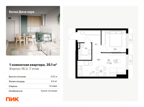 ЖК «Белая Дача парк», планировка 1-комнатной квартиры, 35.10 м²