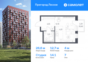 ЖК «Пригород Лесное», планировка студии, 26.57 м²