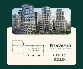 ЖК «Клубный город на реке Primavera», планировка 4-комнатной квартиры, 166.10 м²