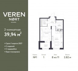 ЖК «Veren Nort сертолово», планировка 1-комнатной квартиры, 39.94 м²