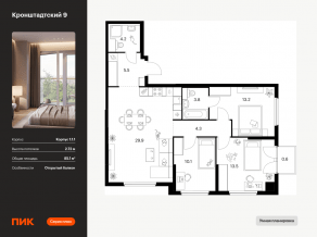 ЖК «Кронштадтский 9», планировка 3-комнатной квартиры, 85.10 м²