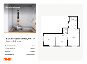 ЖК «Амурский парк», планировка 2-комнатной квартиры, 66.70 м²