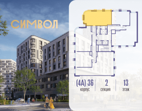 ЖК «Символ», планировка 2-комнатной квартиры, 65.60 м²