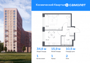 ЖК «Космический Квартал», планировка 1-комнатной квартиры, 34.62 м²