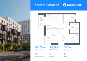 ЖК «Квартал Западный», планировка 1-комнатной квартиры, 40.22 м²