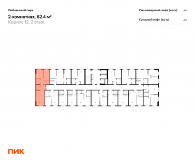 ЖК «Люблинский парк», планировка 2-комнатной квартиры, 62.40 м²