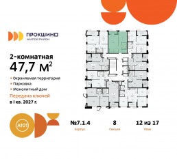 ЖК «Прокшино», планировка 2-комнатной квартиры, 47.70 м²