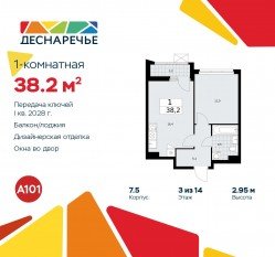 ЖК «Деснаречье», планировка 1-комнатной квартиры, 38.20 м²