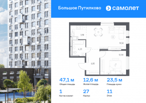 ЖК «Большое Путилково», планировка 1-комнатной квартиры, 47.09 м²