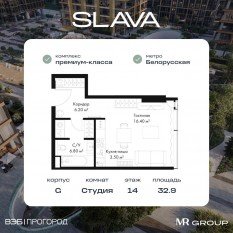 МФК «SLAVA», планировка студии, 32.90 м²