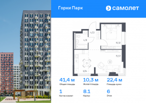 ЖК «Горки Парк», планировка 1-комнатной квартиры, 41.36 м²