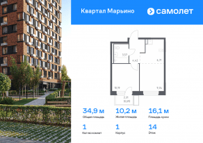 ЖК «Квартал Марьино», планировка 1-комнатной квартиры, 34.92 м²