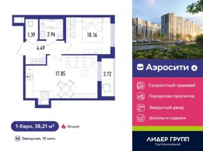 ЖК «Aerocity 4», планировка 1-комнатной квартиры, 38.21 м²