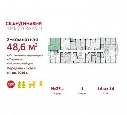 ЖК «Скандинавия», планировка 2-комнатной квартиры, 48.60 м²