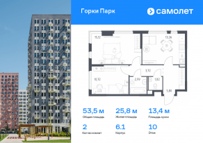 ЖК «Горки Парк», планировка 2-комнатной квартиры, 53.53 м²