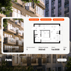 ЖК «2-й Иртышский», планировка 1-комнатной квартиры, 34.60 м²