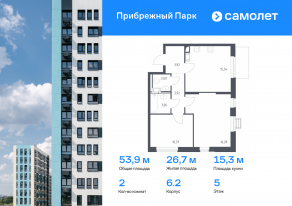ЖК «Прибрежный Парк», планировка 2-комнатной квартиры, 53.90 м²