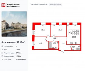 МФК «Imperial Club», планировка 3-комнатной квартиры, 97.61 м²