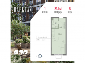 ЖК «ParkSide», планировка студии, 22.10 м²