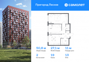 ЖК «Пригород Лесное», планировка 2-комнатной квартиры, 50.82 м²