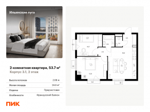 ЖК «Ильинские луга», планировка 2-комнатной квартиры, 53.70 м²
