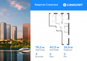 ЖК «Квартал Строгино», планировка 3-комнатной квартиры, 76.18 м²