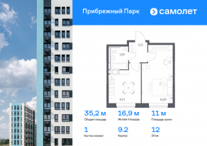 ЖК «Прибрежный Парк», планировка 1-комнатной квартиры, 35.20 м²