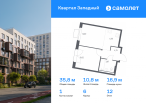 ЖК «Квартал Западный», планировка 1-комнатной квартиры, 35.83 м²