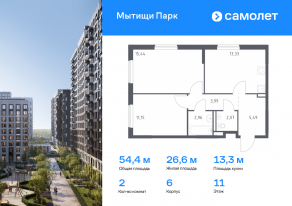 ЖК «Мытищи Парк», планировка 2-комнатной квартиры, 54.43 м²