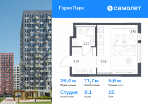 ЖК «Горки Парк», планировка студии, 26.38 м²