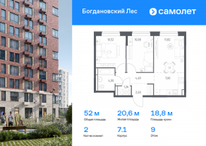 ЖК «Богдановский Лес», планировка 2-комнатной квартиры, 51.97 м²