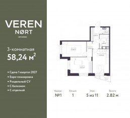 ЖК «Veren Nort сертолово», планировка 2-комнатной квартиры, 58.24 м²