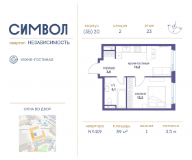 ЖК «Символ», планировка 1-комнатной квартиры, 39.00 м²