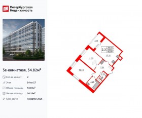 ЖК «Pulse Premier», планировка 2-комнатной квартиры, 54.82 м²