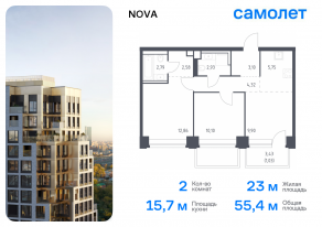 ЖК «Nova», планировка 2-комнатной квартиры, 55.36 м²
