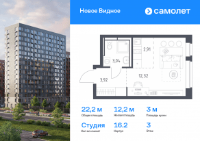 ЖК «Новое Видное», планировка студии, 22.19 м²