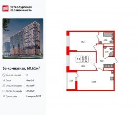 ЖК «Город звезд», планировка 2-комнатной квартиры, 60.61 м²