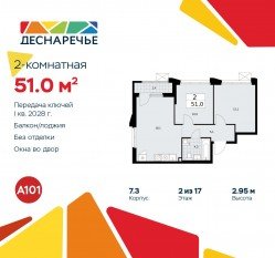 ЖК «Деснаречье», планировка 2-комнатной квартиры, 51.00 м²