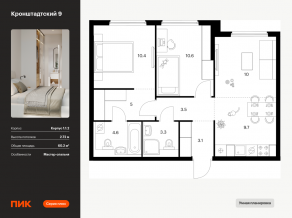 ЖК «Кронштадтский 9», планировка 2-комнатной квартиры, 60.20 м²