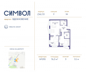 ЖК «Символ», планировка 3-комнатной квартиры, 76.30 м²