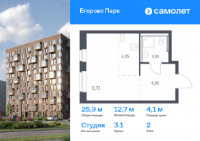 ЖК «Егорово Парк», планировка студии, 25.85 м²