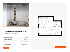 ЖК «Кавказский бульвар 51», планировка 1-комнатной квартиры, 37.00 м²