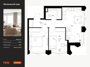 ЖК «Матвеевский парк», планировка 2-комнатной квартиры, 45.00 м²