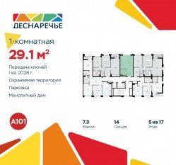 ЖК «Деснаречье», планировка студии, 29.10 м²