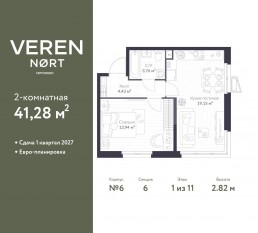 ЖК «Veren Nort сертолово», планировка 1-комнатной квартиры, 41.28 м²